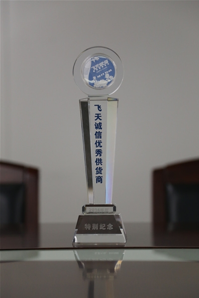 飞天优秀供应商2